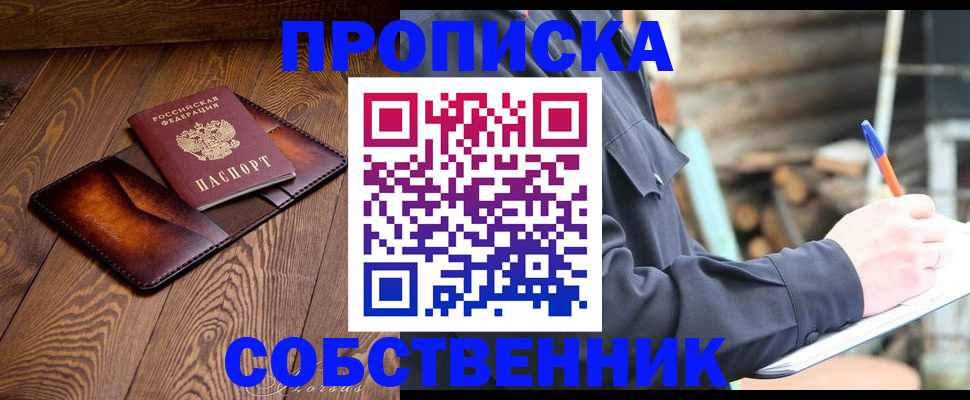 прописка от собственника в ХМАО