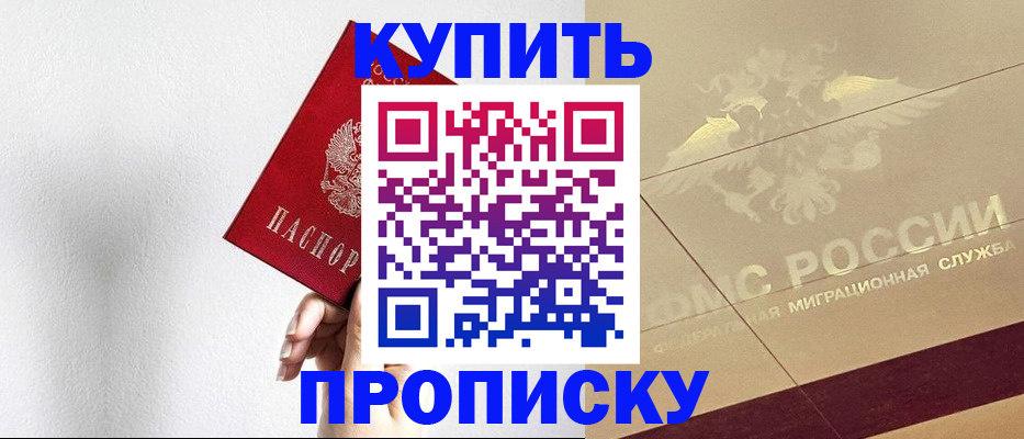 прописка в ХМАО